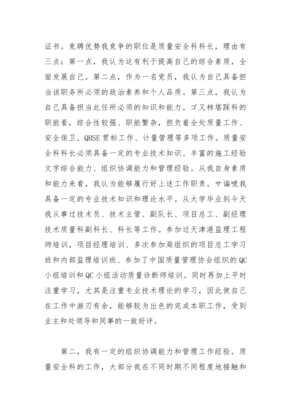 2021安全保卫科长竞聘演讲稿.docx_第2页