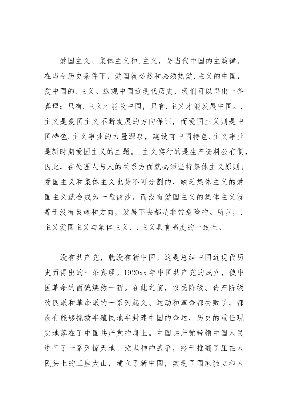 2021爱国演讲稿精品范文.docx_第3页