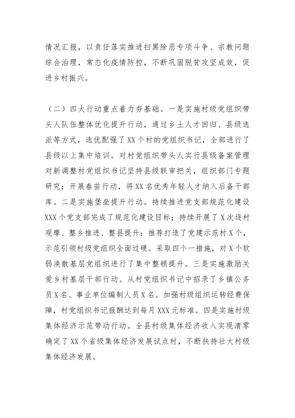 2021X党委书记抓基层党建工作述职报告2021年度.docx_第2页
