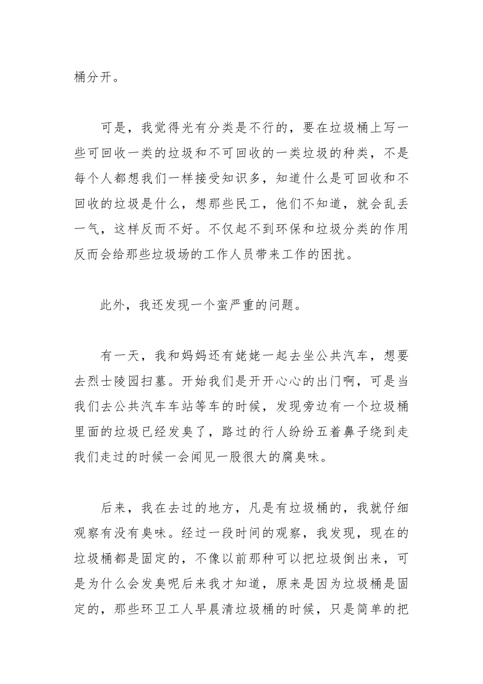 2021爱护环境有关建议书400字.docx_第2页