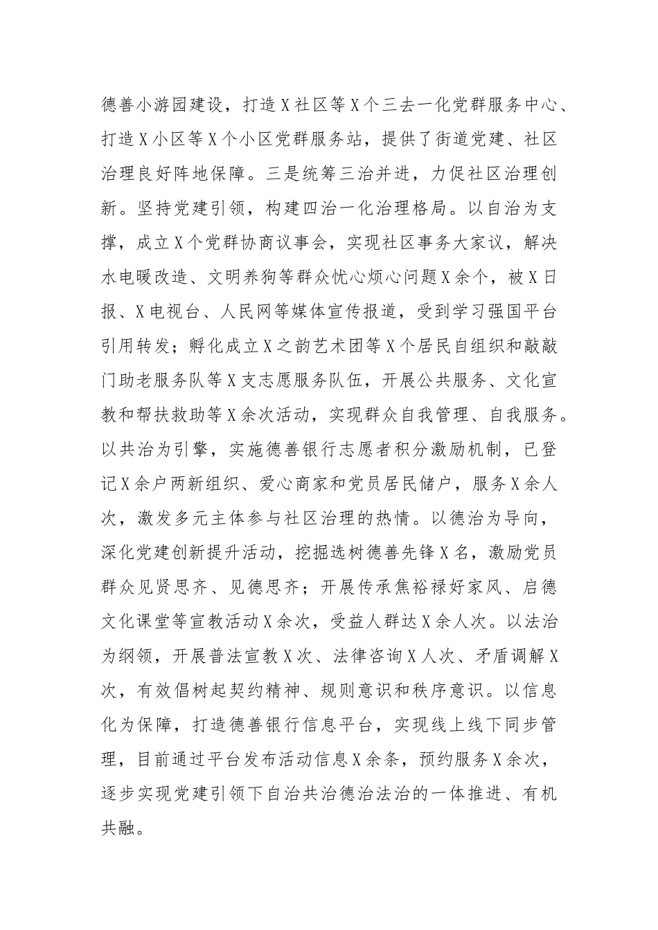 2021X履行党建工作责任制情况述职报告.docx_第3页