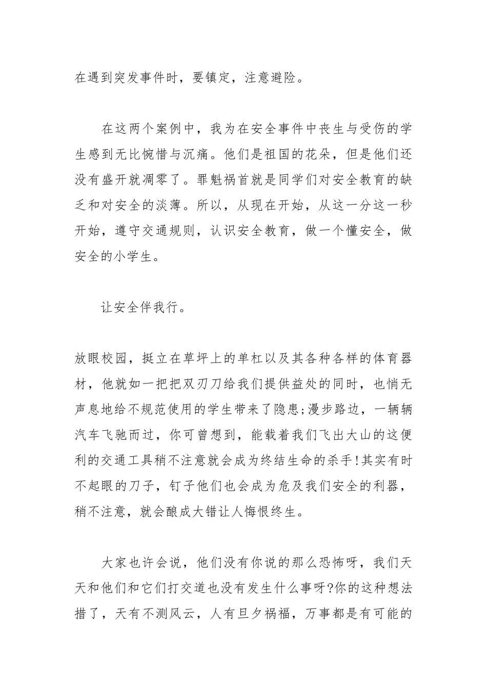 2021安全伴我行初二周记600字_初二作文.docx_第2页