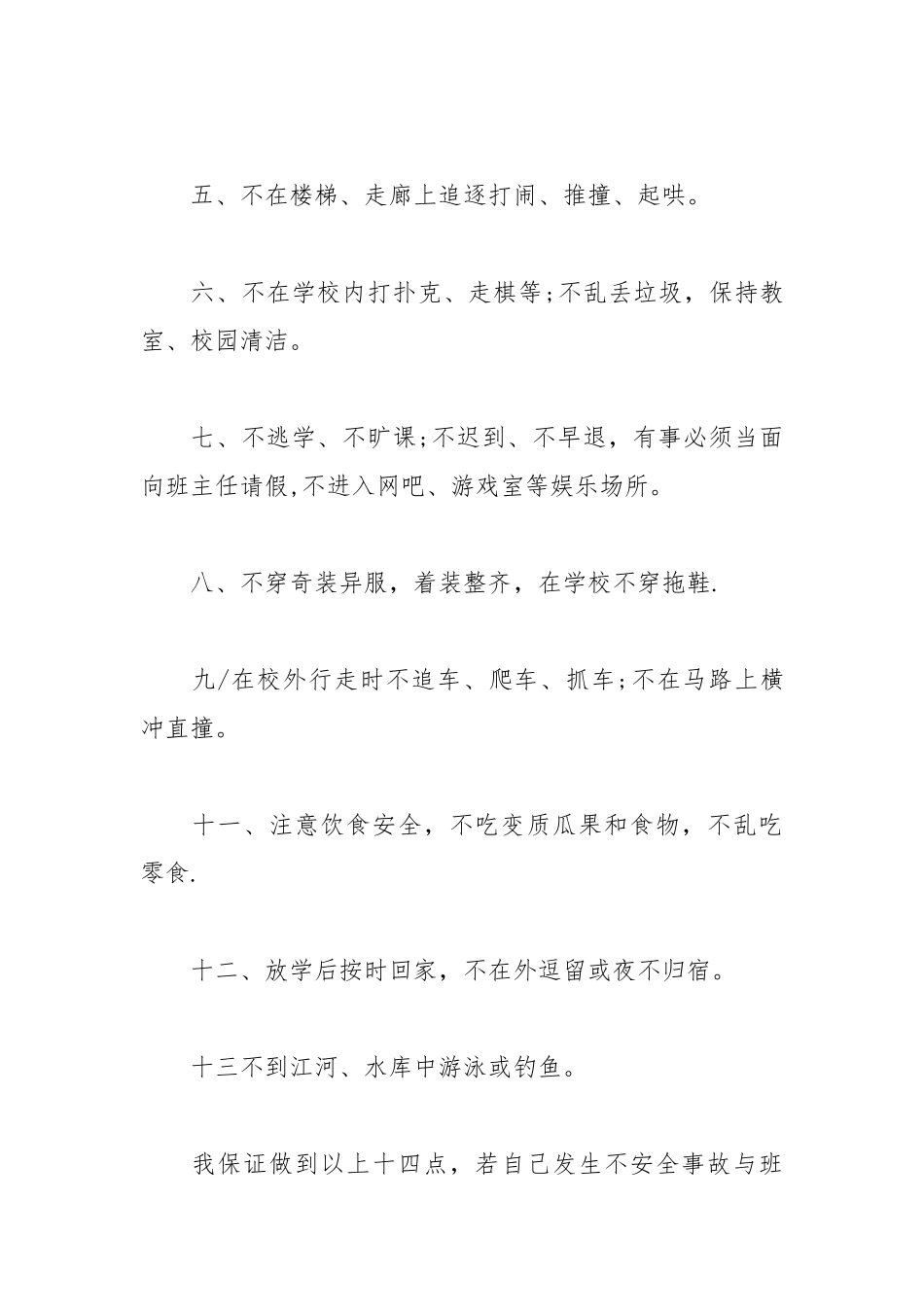 2021安全保证书200字.docx_第2页