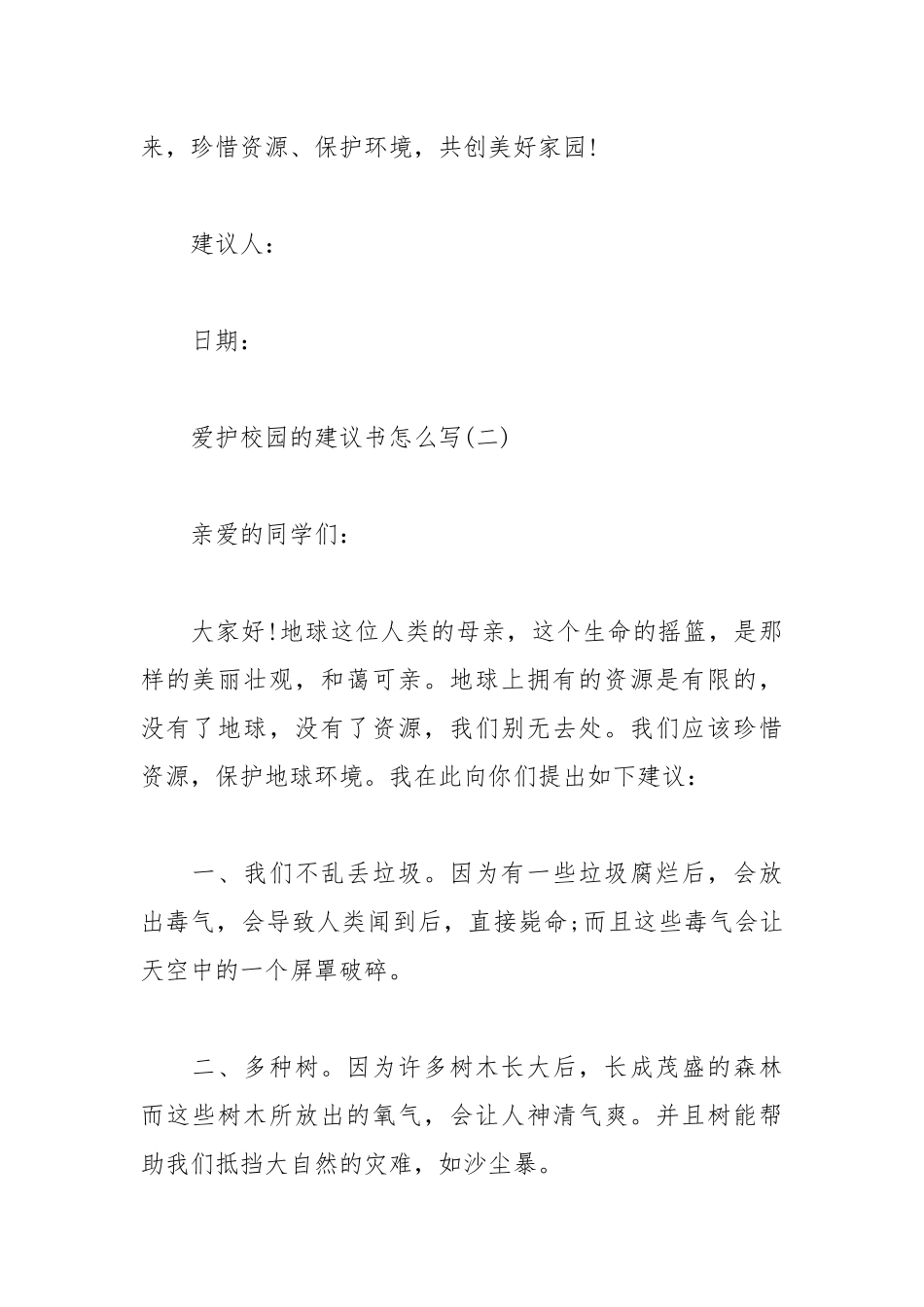2021爱护校园的建议书怎么写.docx_第3页