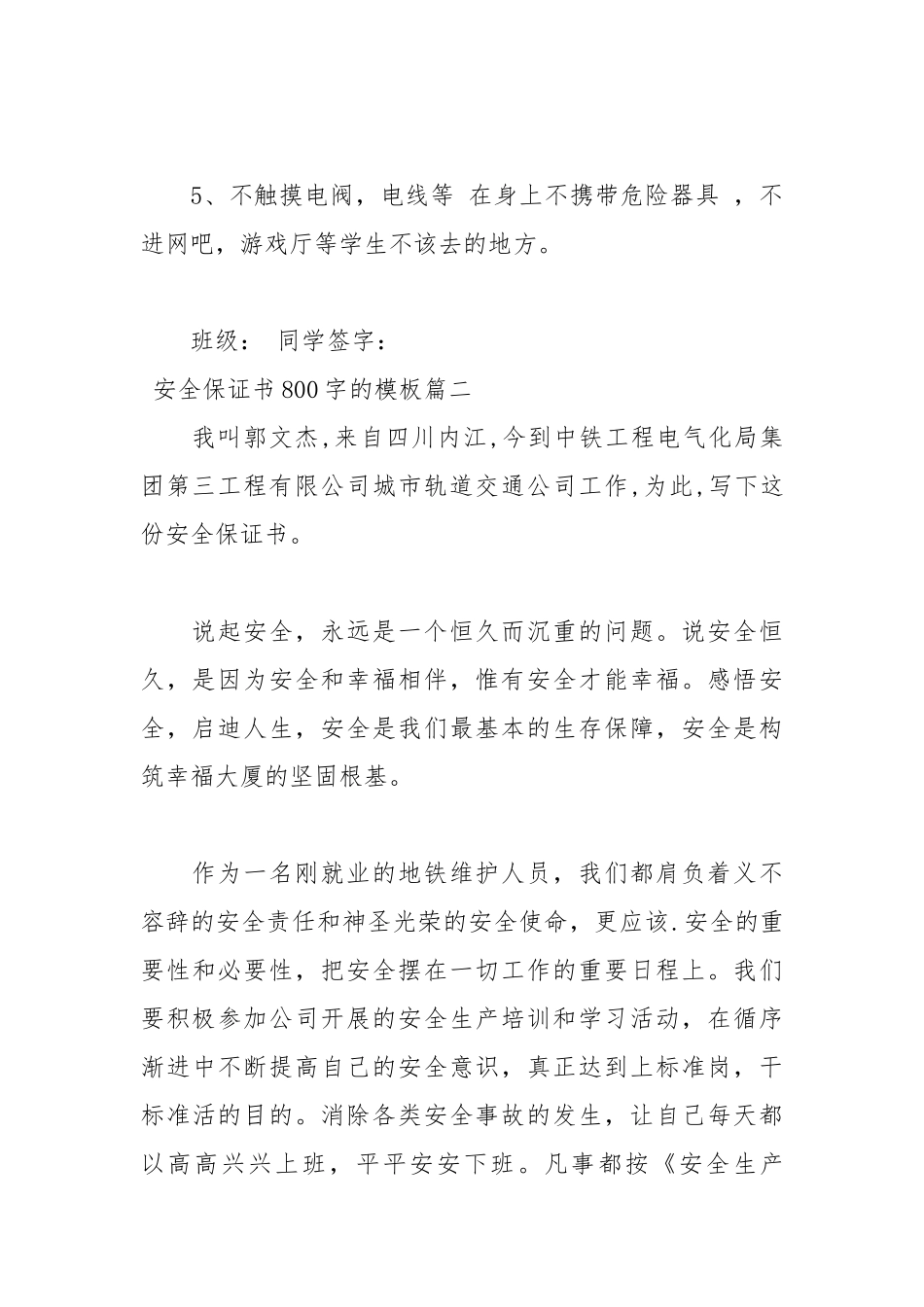 2021安全保证书800字的模板.docx_第2页