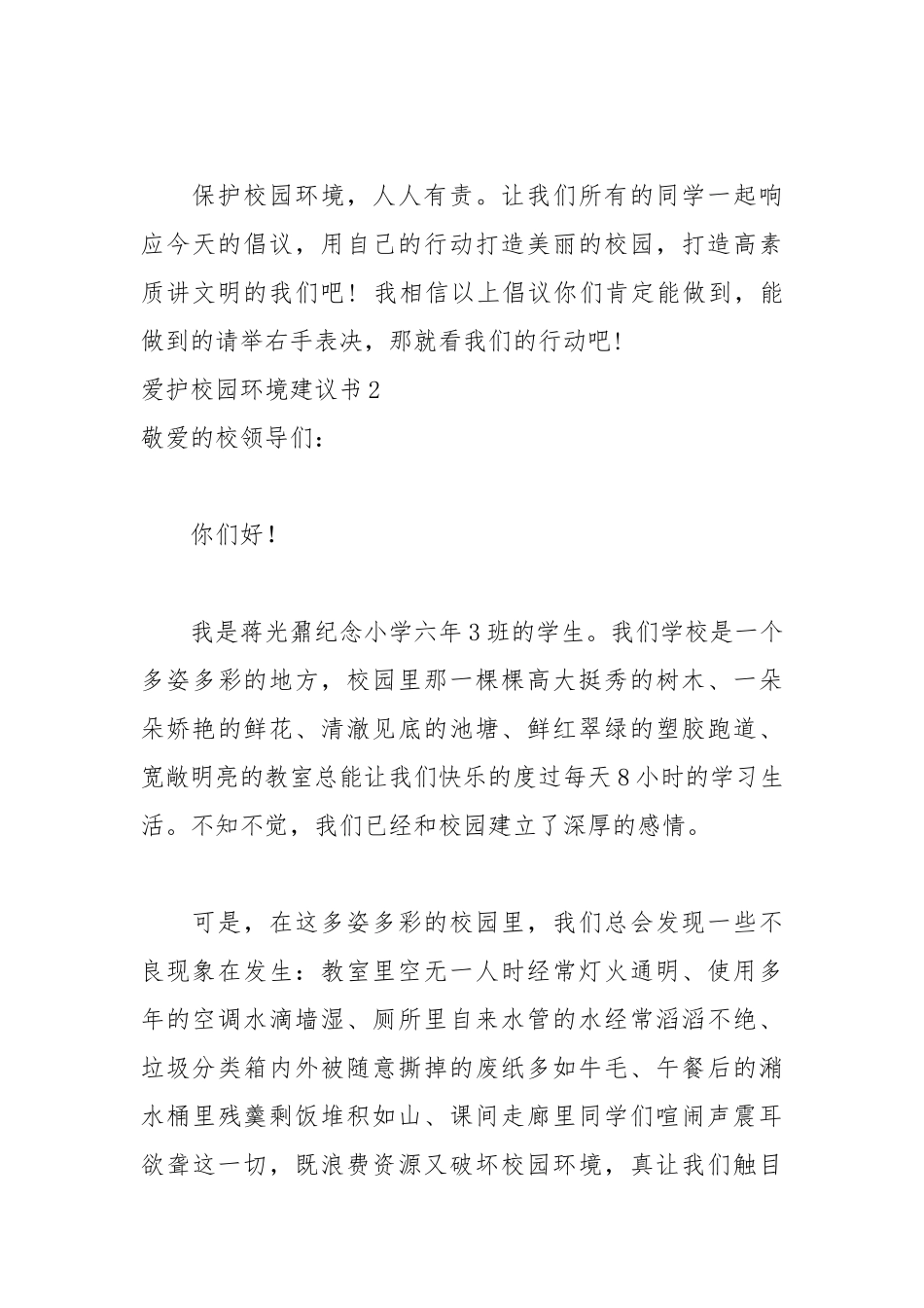 2021爱护校园环境建议书.docx_第3页