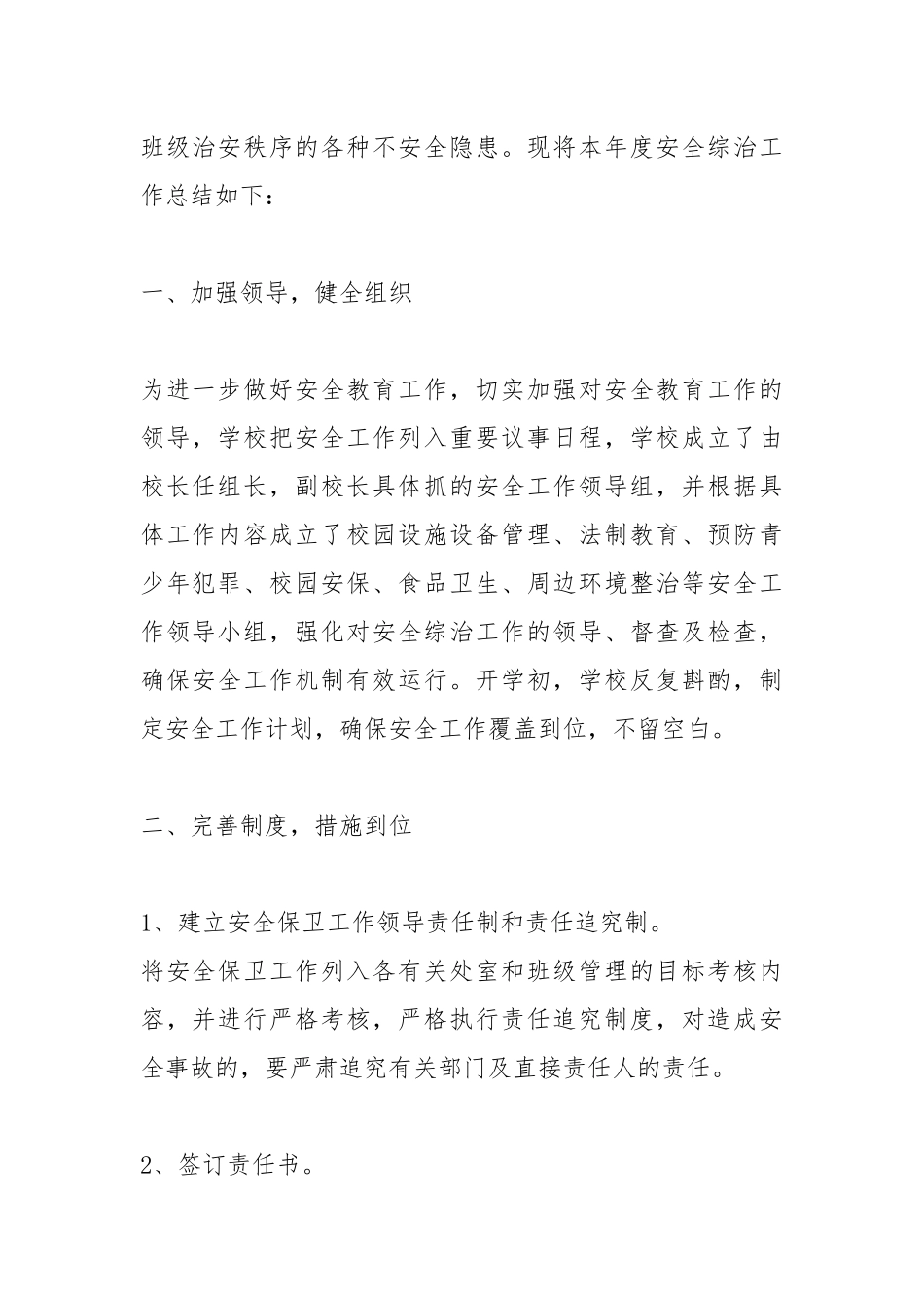 2021安全部年终工作总结.docx_第2页