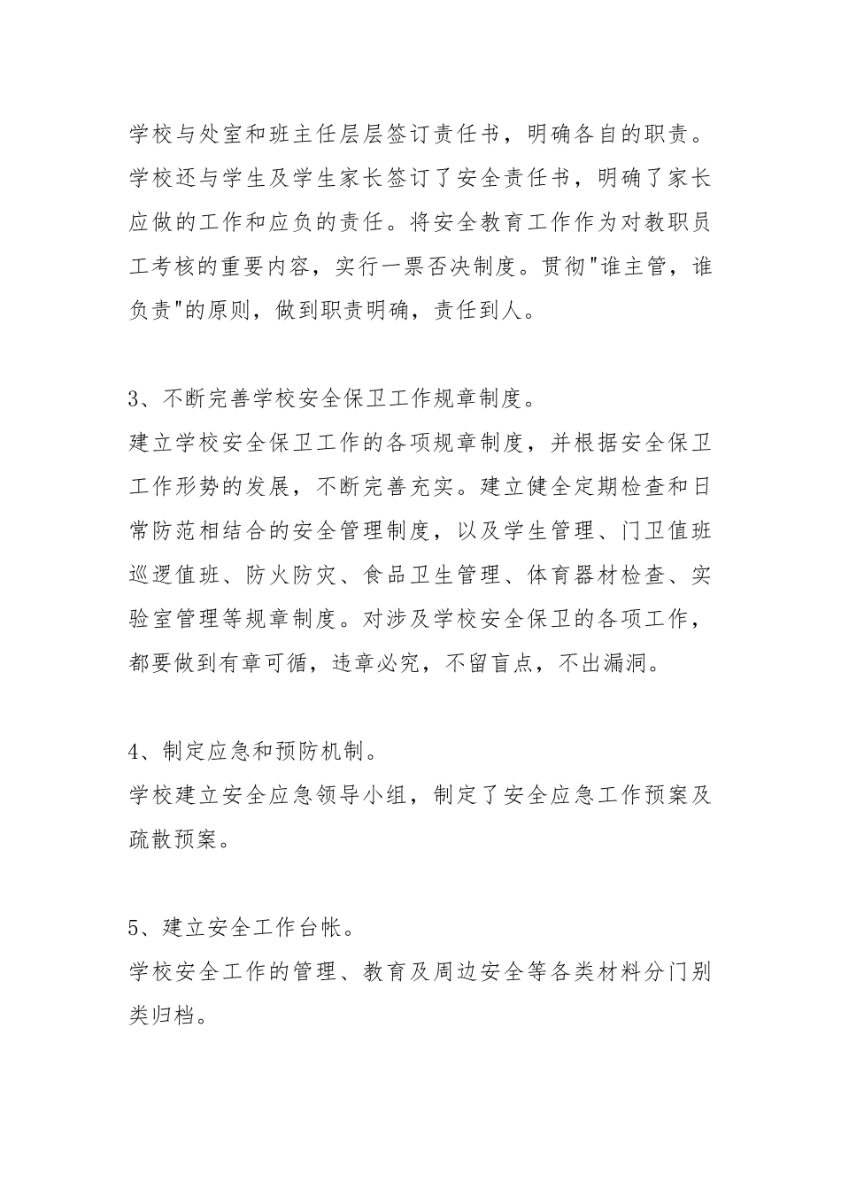 2021安全部年终工作总结.docx_第3页
