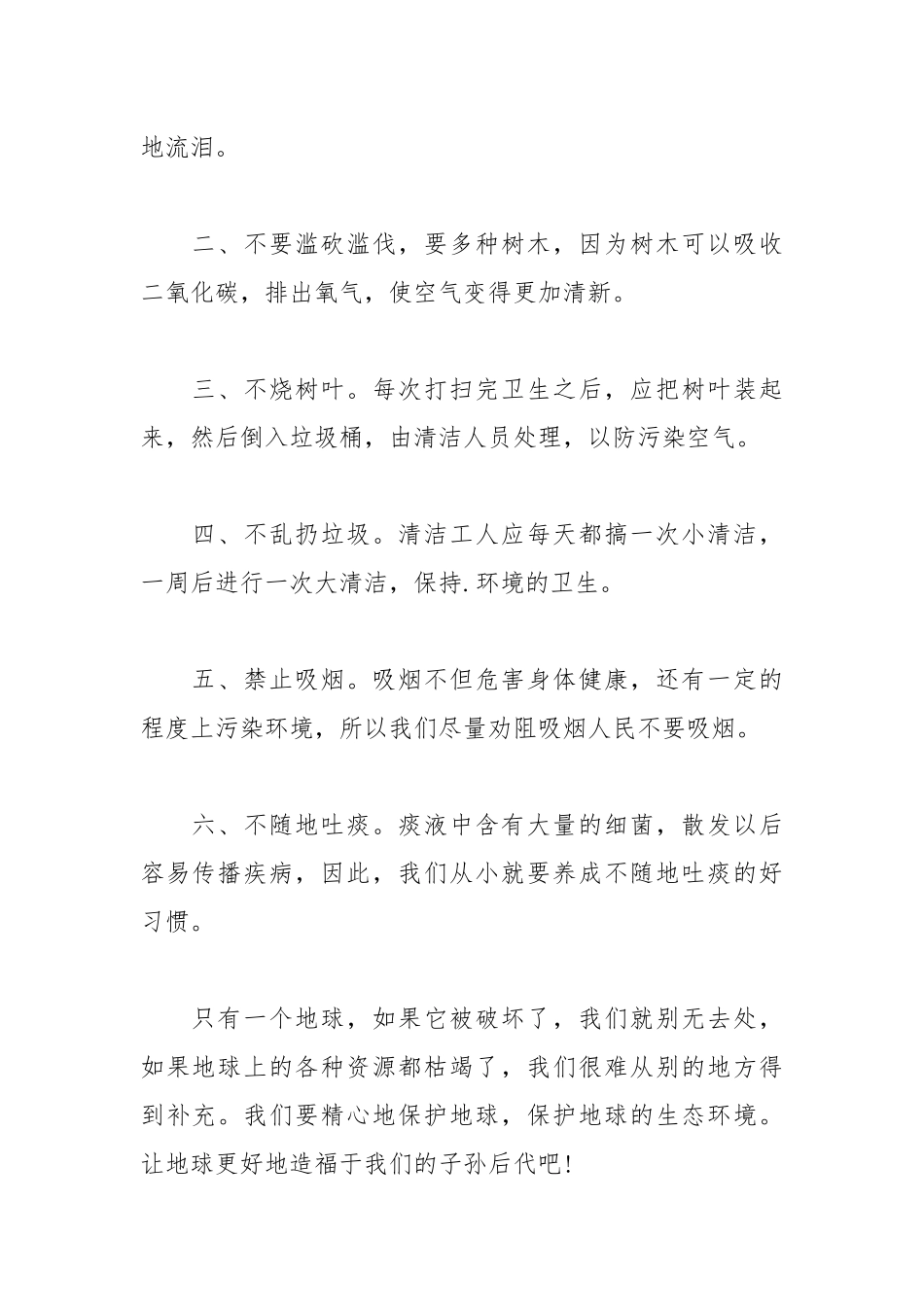 2021爱环保建议书模板.docx_第2页