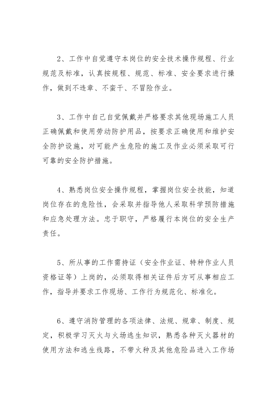 2021安全承诺书_3.docx_第2页