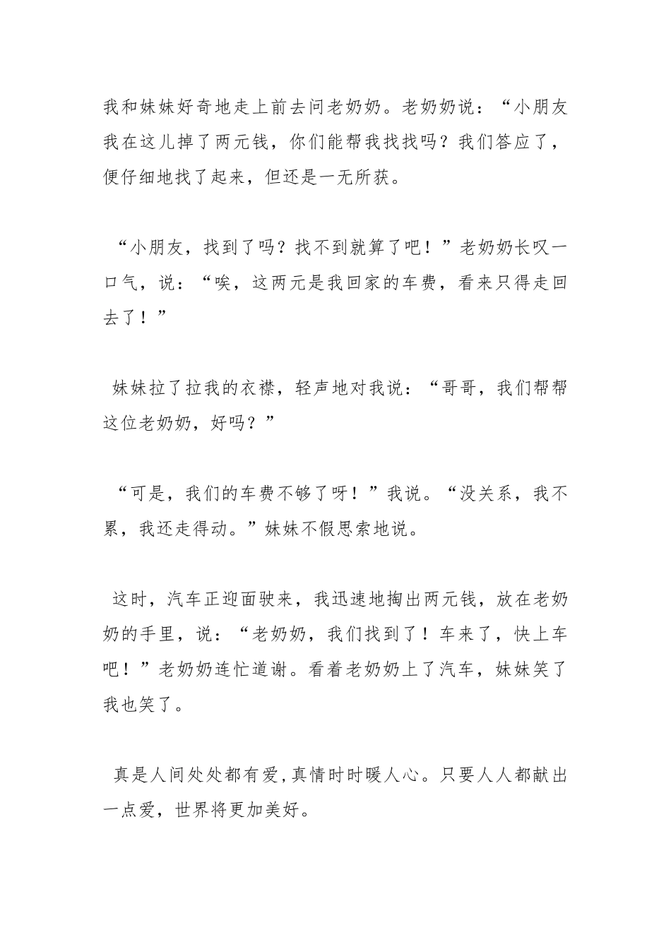 2021爱就在身边作文400字_400字作文.docx_第2页