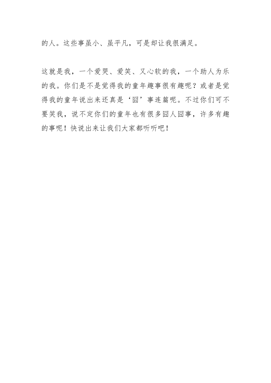 2021爱哭爱笑的我作文600字_写人作文.docx_第3页