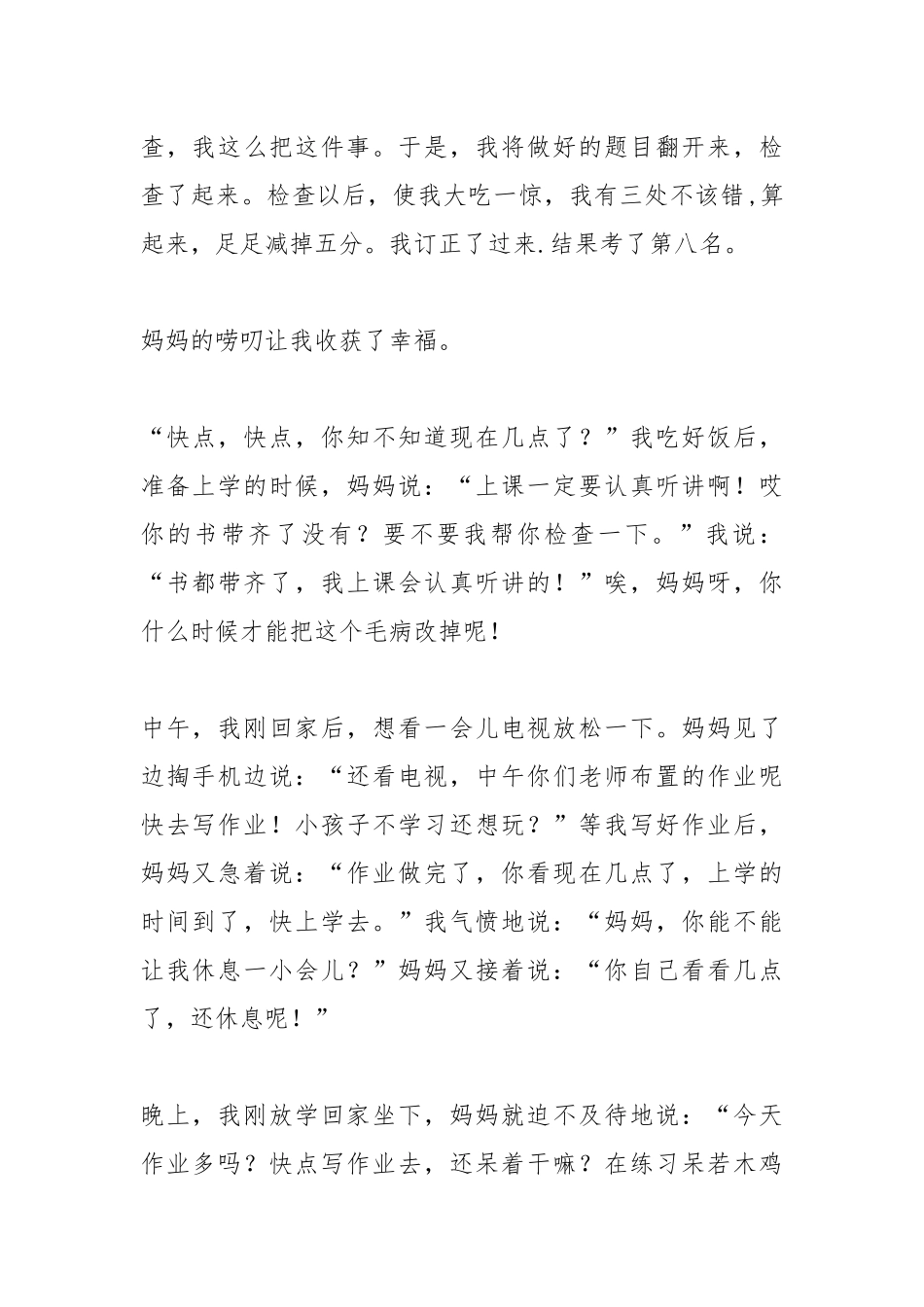 2021爱唠叨的妈妈作文400字_写人作文.docx_第2页
