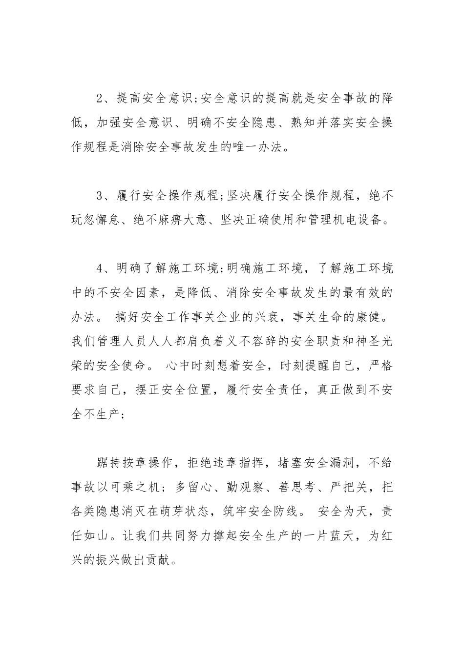 2021安全保证书200字范文.docx_第3页