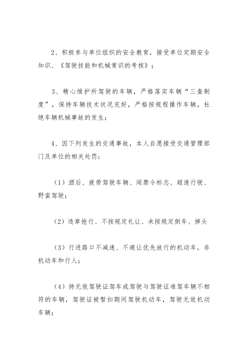 2021安全承诺书_8.docx_第2页