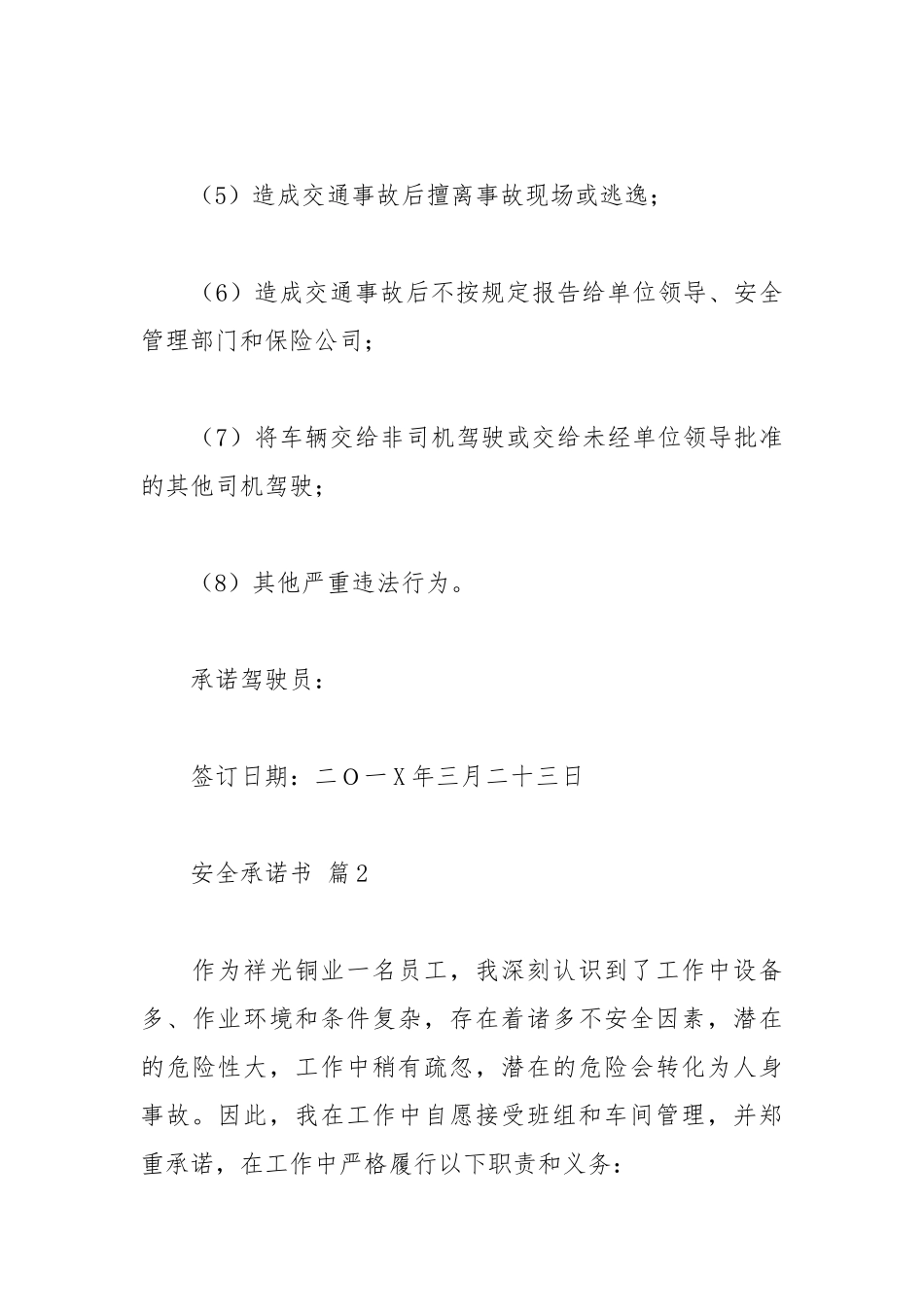 2021安全承诺书_8.docx_第3页