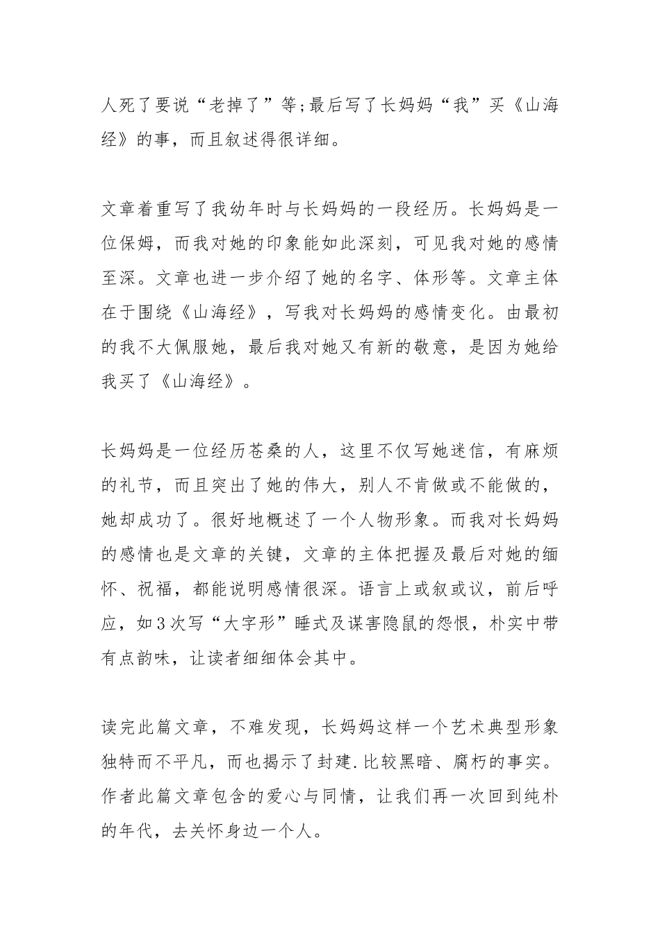 2021阿长与山海经读书心得.docx_第2页