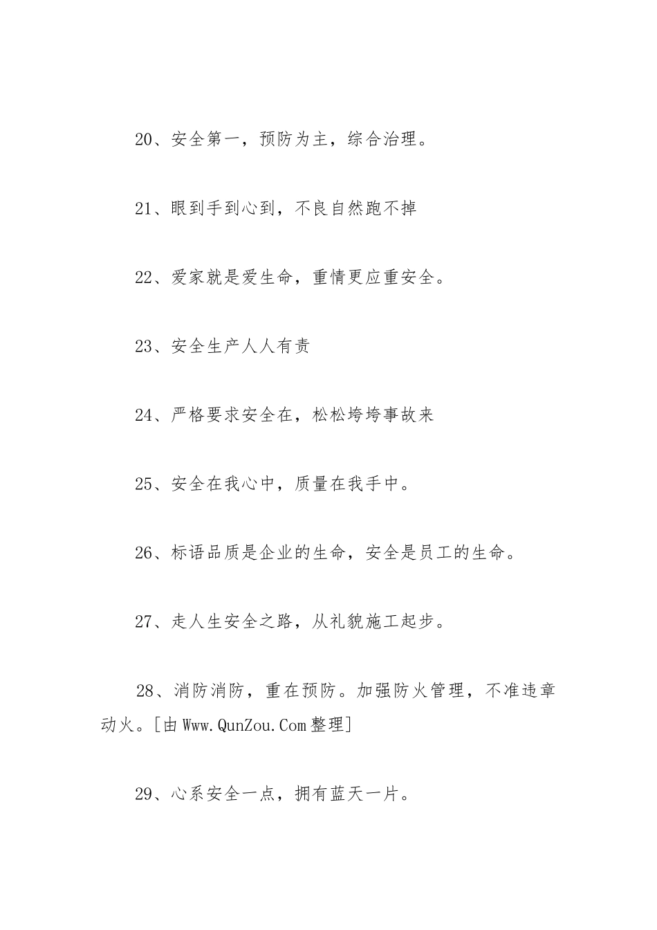 2021安全标语口号500条.docx_第3页