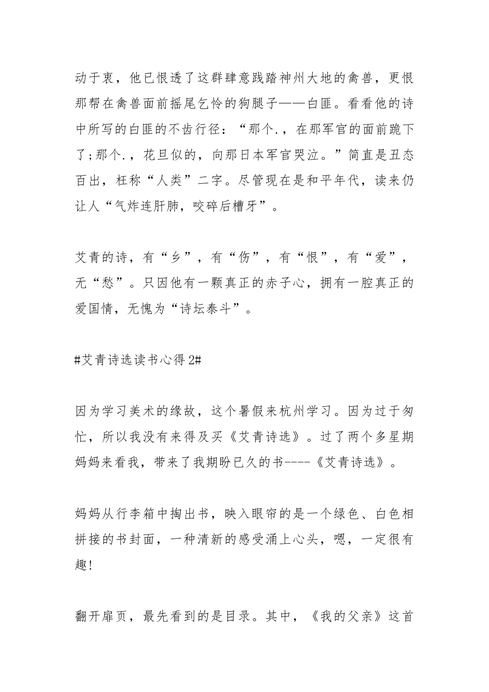 2021艾青诗选读书心得700字.docx_第3页