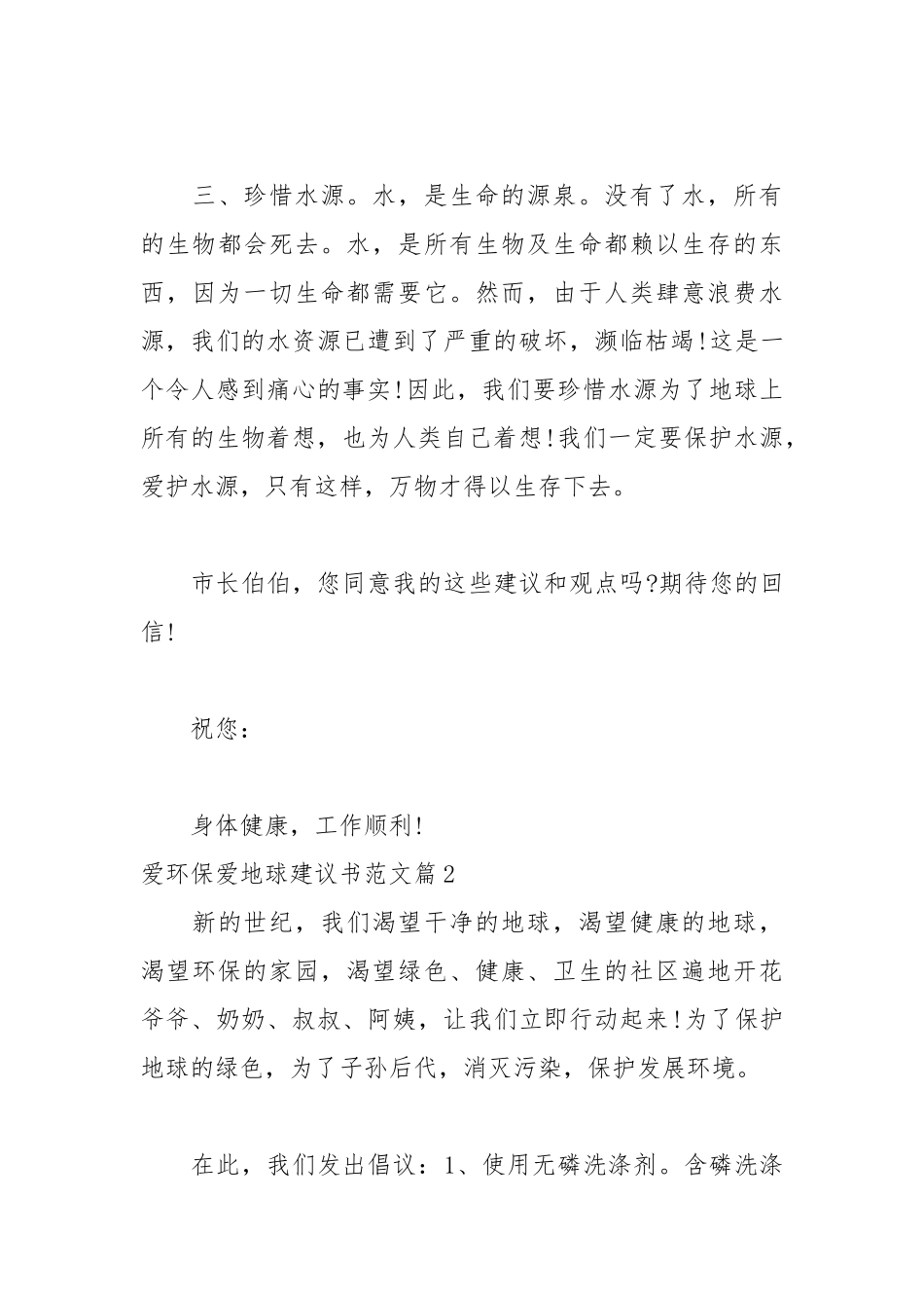 2021爱环保爱地球建议书范文.docx_第3页