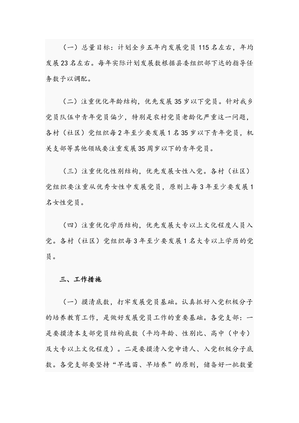 党员2021年发展筑牢基层组织基础实施方案范文稿.docx_第2页