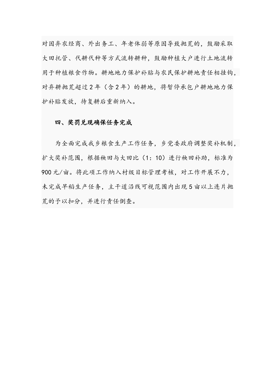 2021年关于粮食生产工作方案范文稿.docx_第3页
