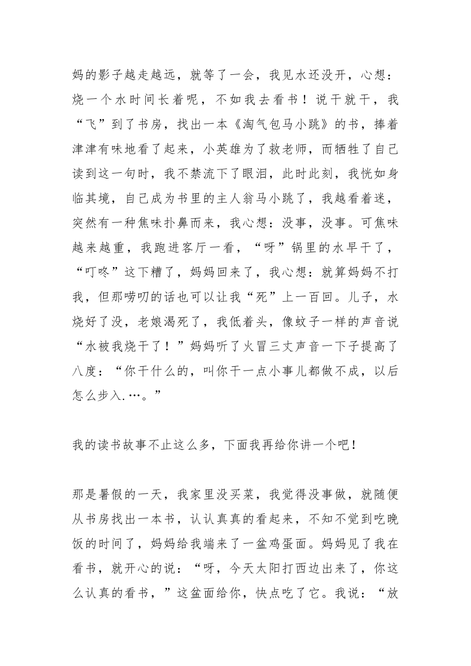 2021爱看书的男孩作文500字_写人作文.docx_第2页