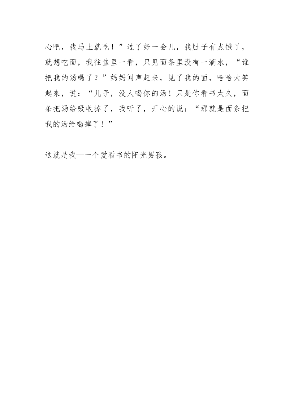 2021爱看书的男孩作文500字_写人作文.docx_第3页