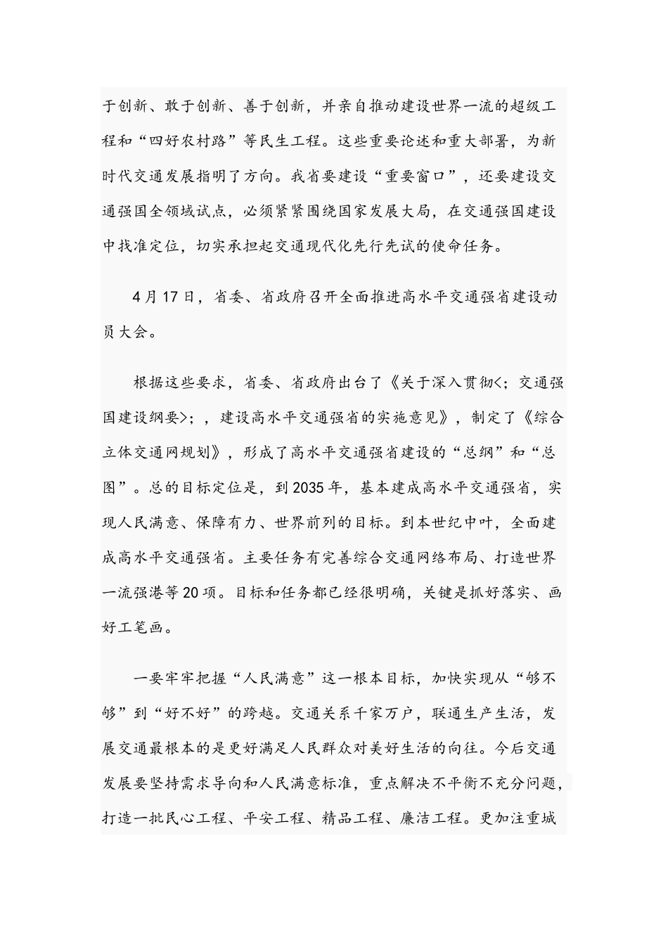2021年在交通强省建设动员大会上的讲话范文稿.docx_第2页