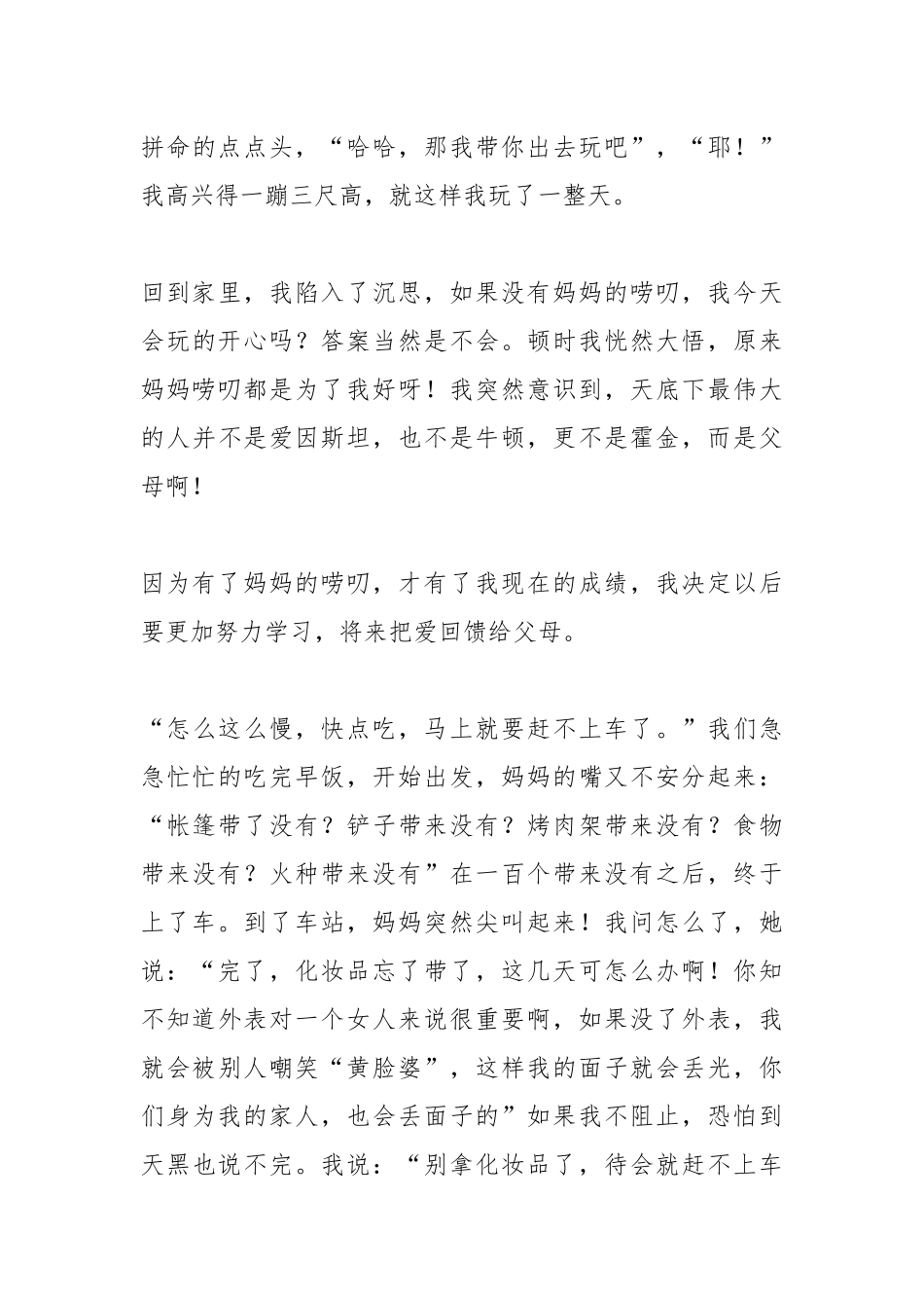 2021爱唠叨的妈妈作文500字_写人作文.docx_第3页