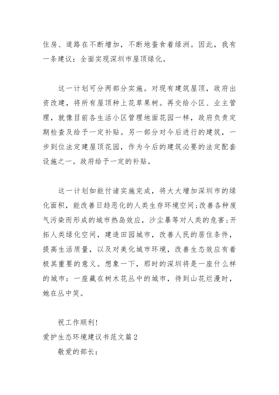 2021爱护生态环境建议书范文.docx_第2页