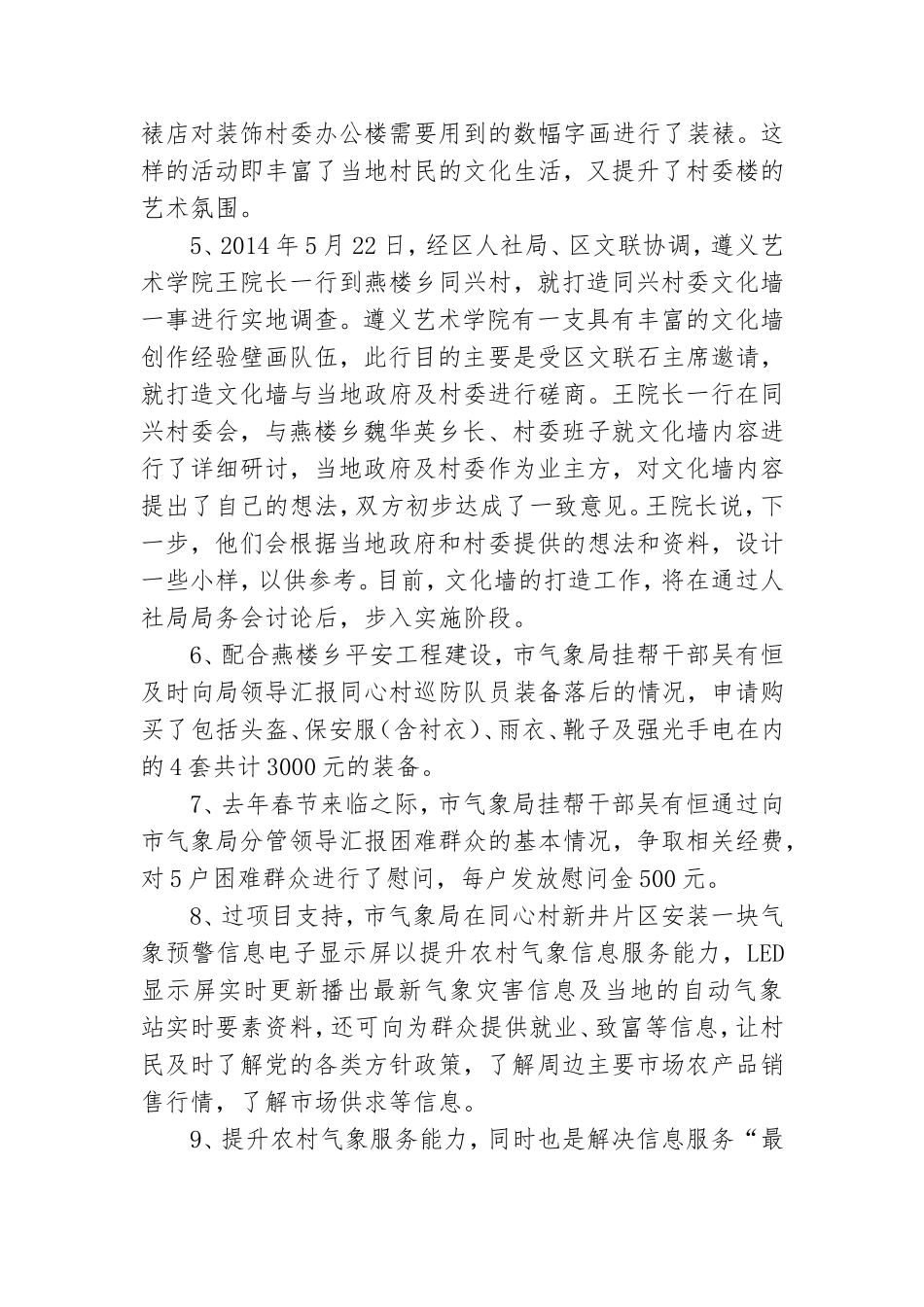 挂村帮扶 党建工作总结.doc_第3页