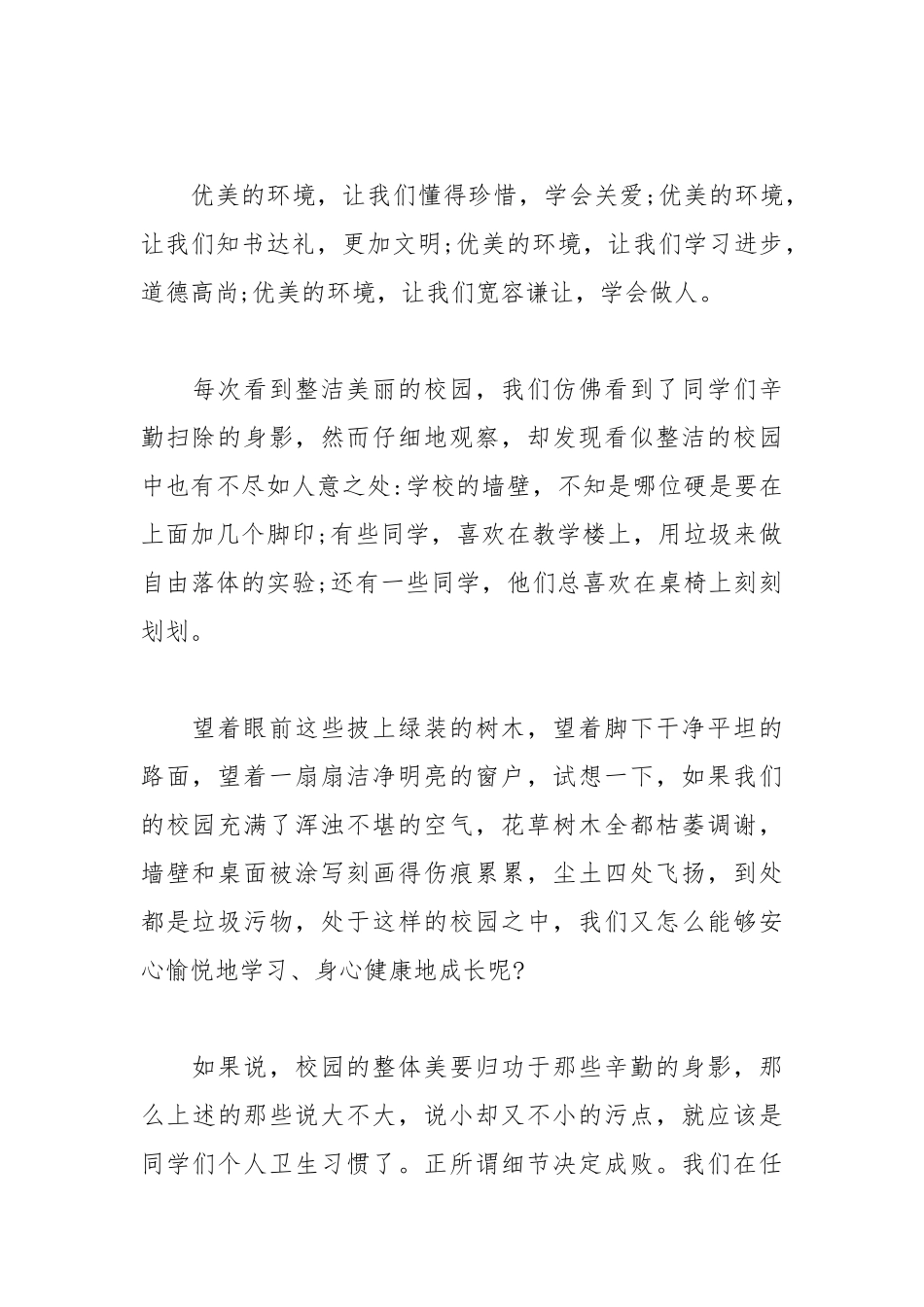 2021爱护校园环境从我做起演讲稿.docx_第2页