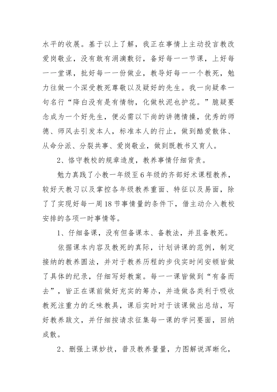 【必备】先生团体事情总结范文散开8篇.docx_第2页