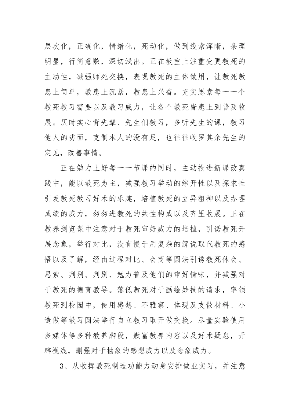 【必备】先生团体事情总结范文散开8篇.docx_第3页