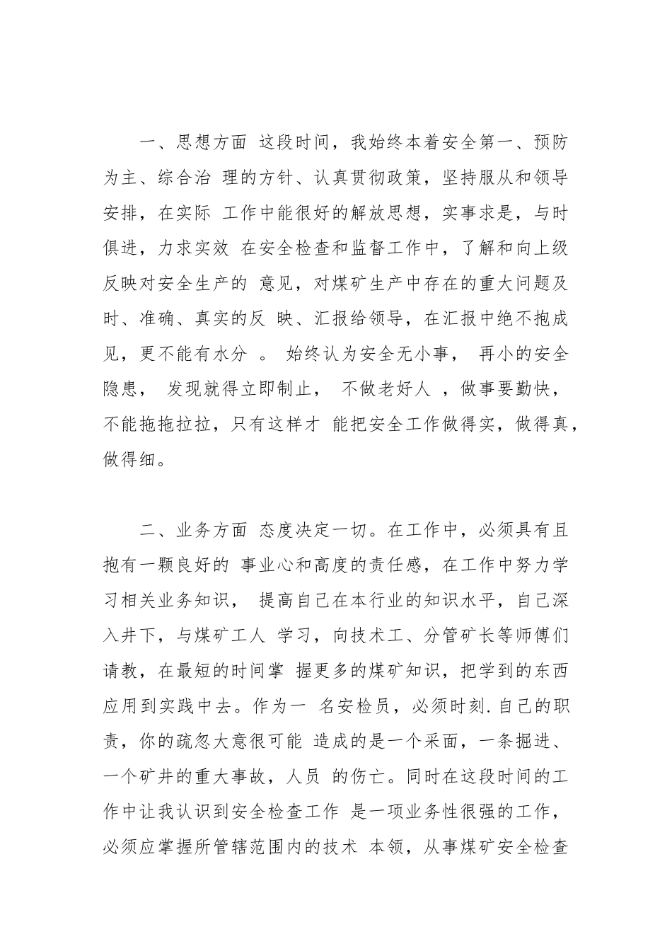 2021安检实习体会感悟.docx_第2页