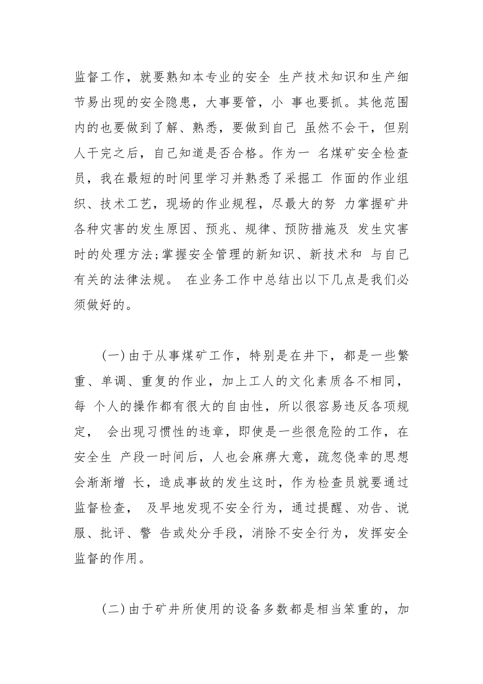 2021安检实习体会感悟.docx_第3页