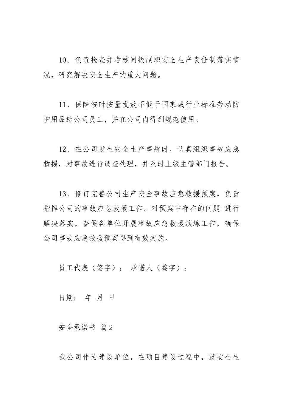 2021安全承诺书_11.docx_第3页