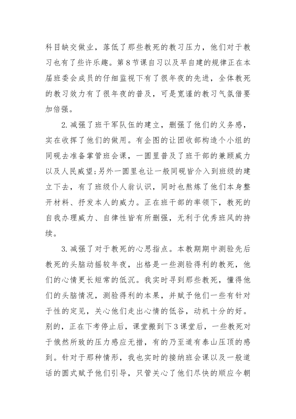 【粗华】班主任教期事情总结散开9篇.docx_第2页