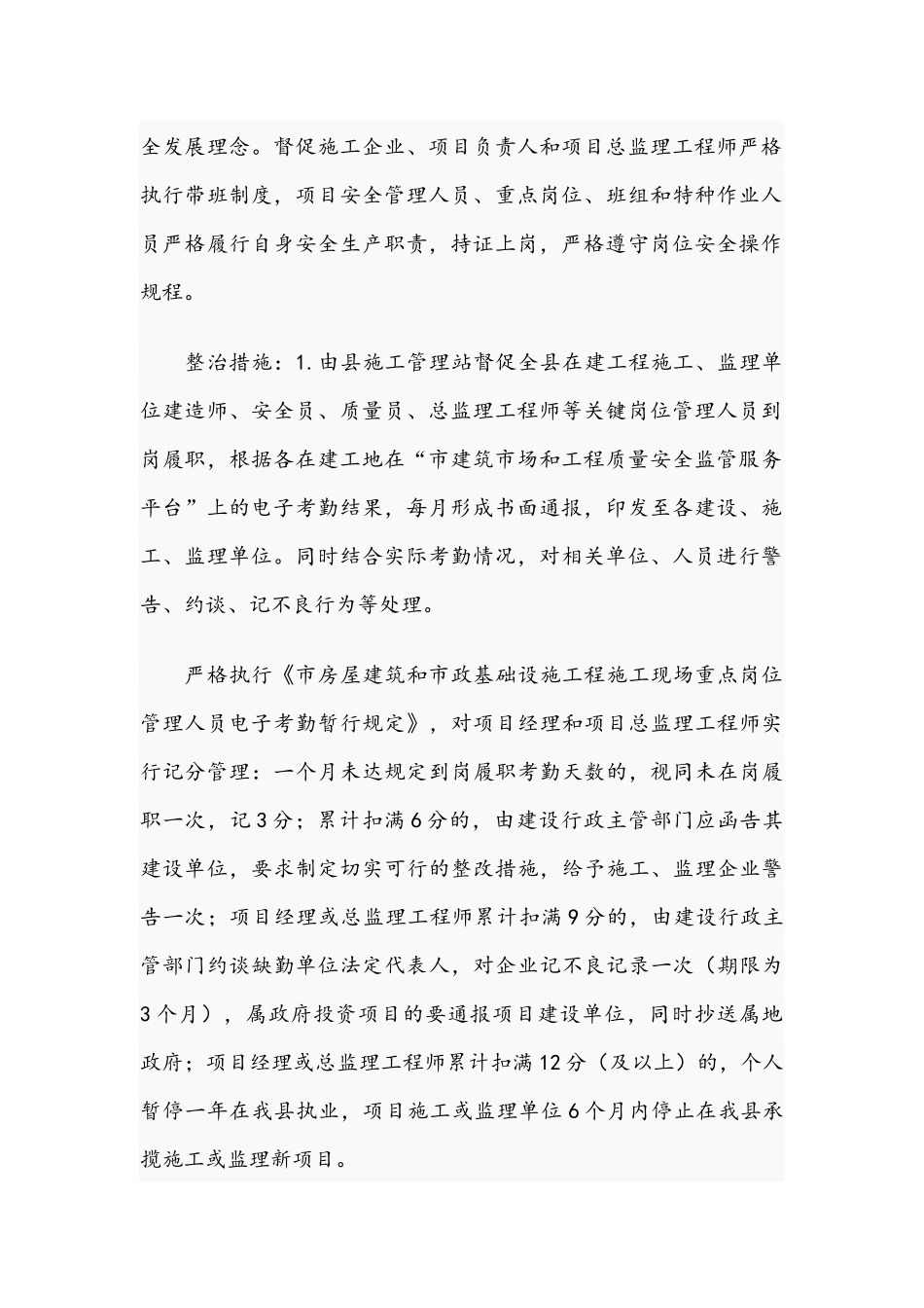 2021年建筑施工安全生产突出问题整治方案范文稿.docx_第2页
