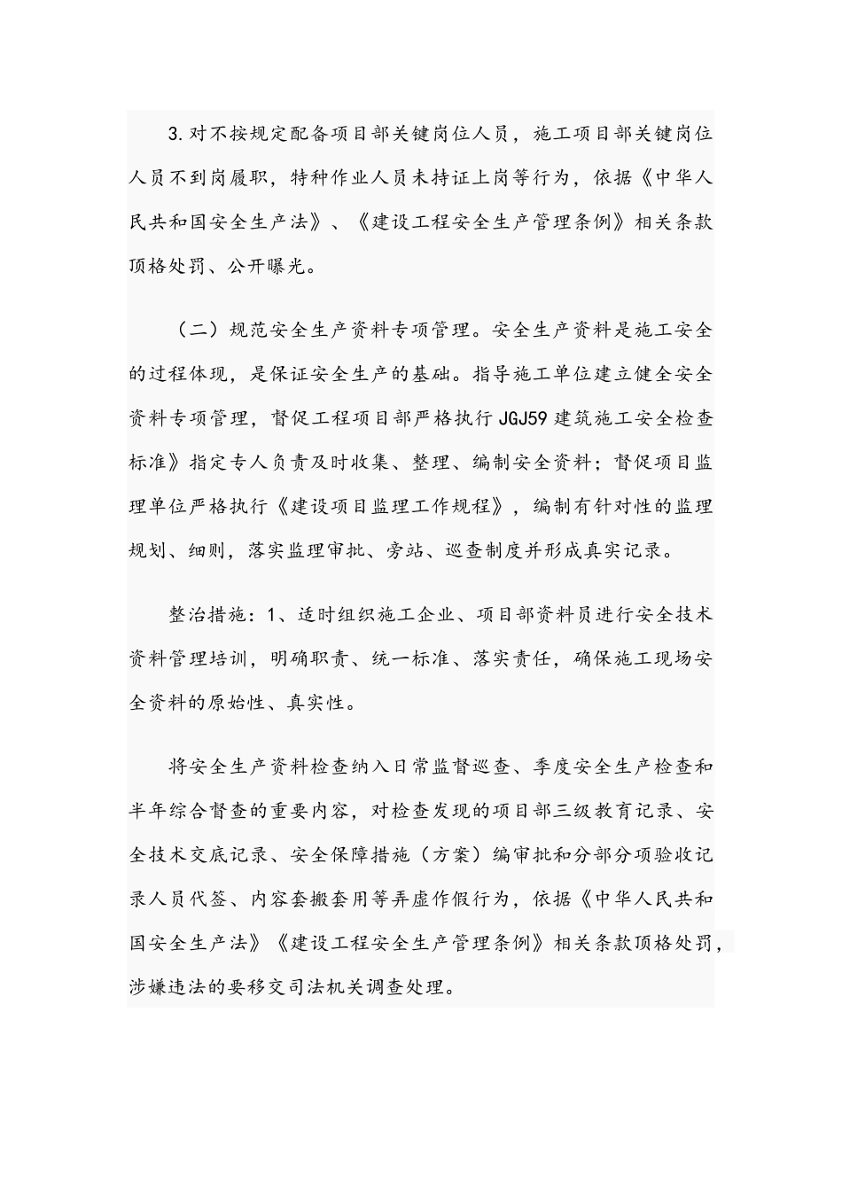 2021年建筑施工安全生产突出问题整治方案范文稿.docx_第3页