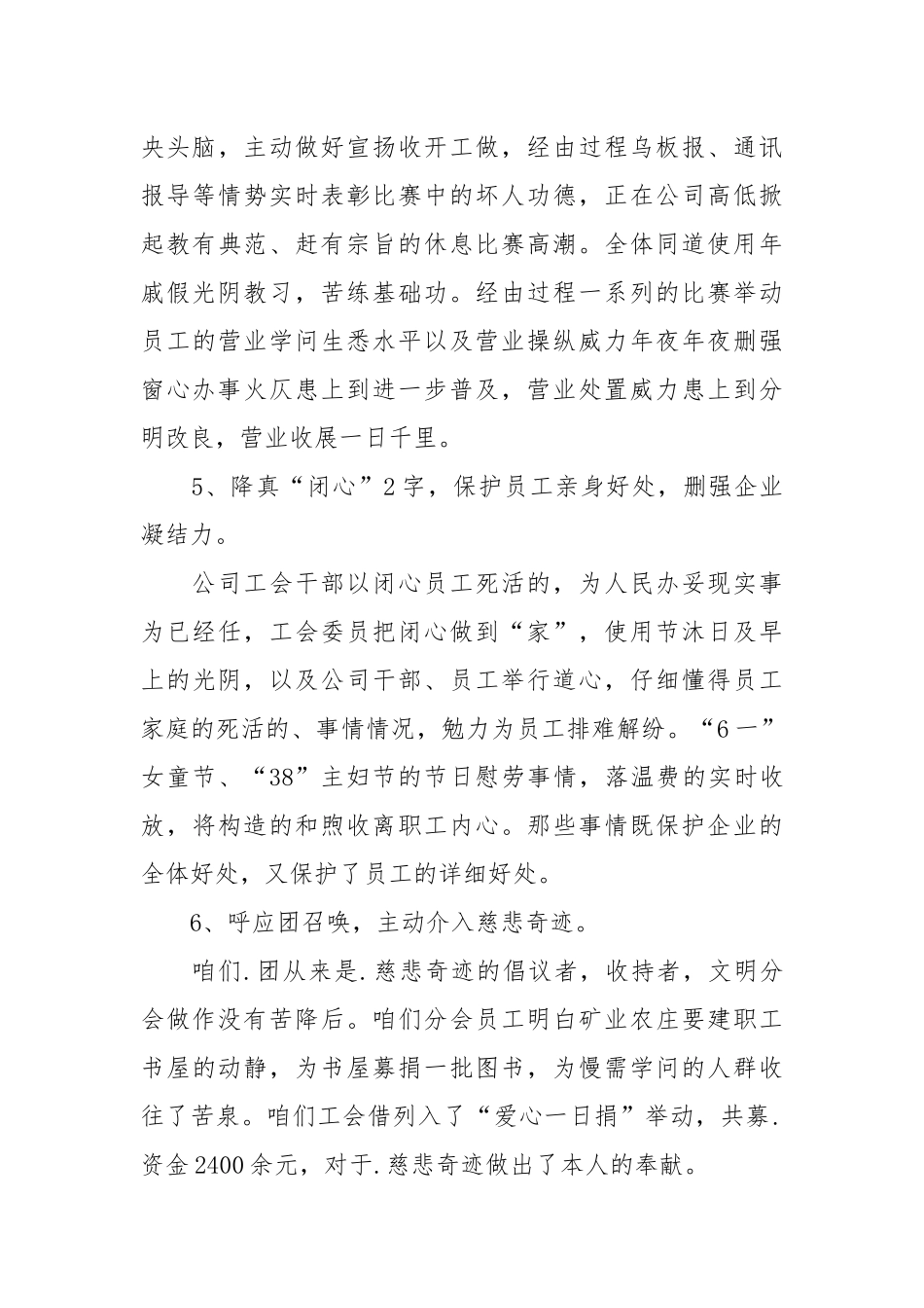 【粗华】工会团体事情总结4篇.docx_第3页