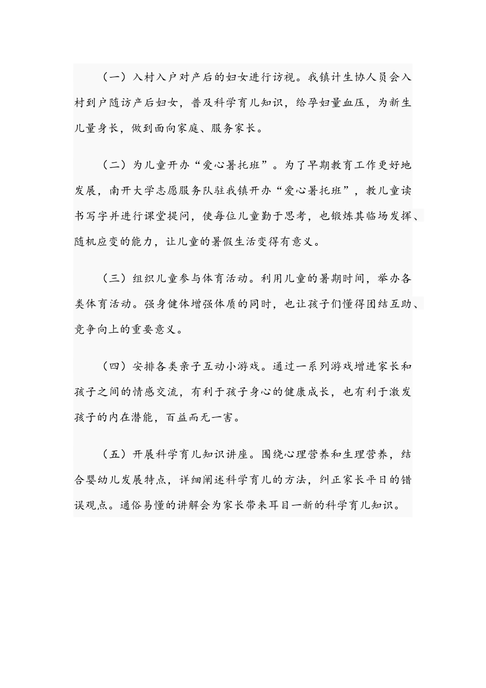 2021年科学育儿大讲堂活动方案范文稿.docx_第3页