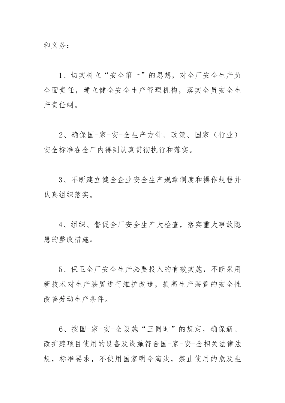 2021安全承诺书_10.docx_第3页