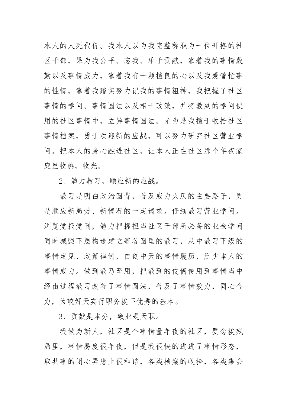 【粗华】社区团体事情总结9篇.docx_第2页