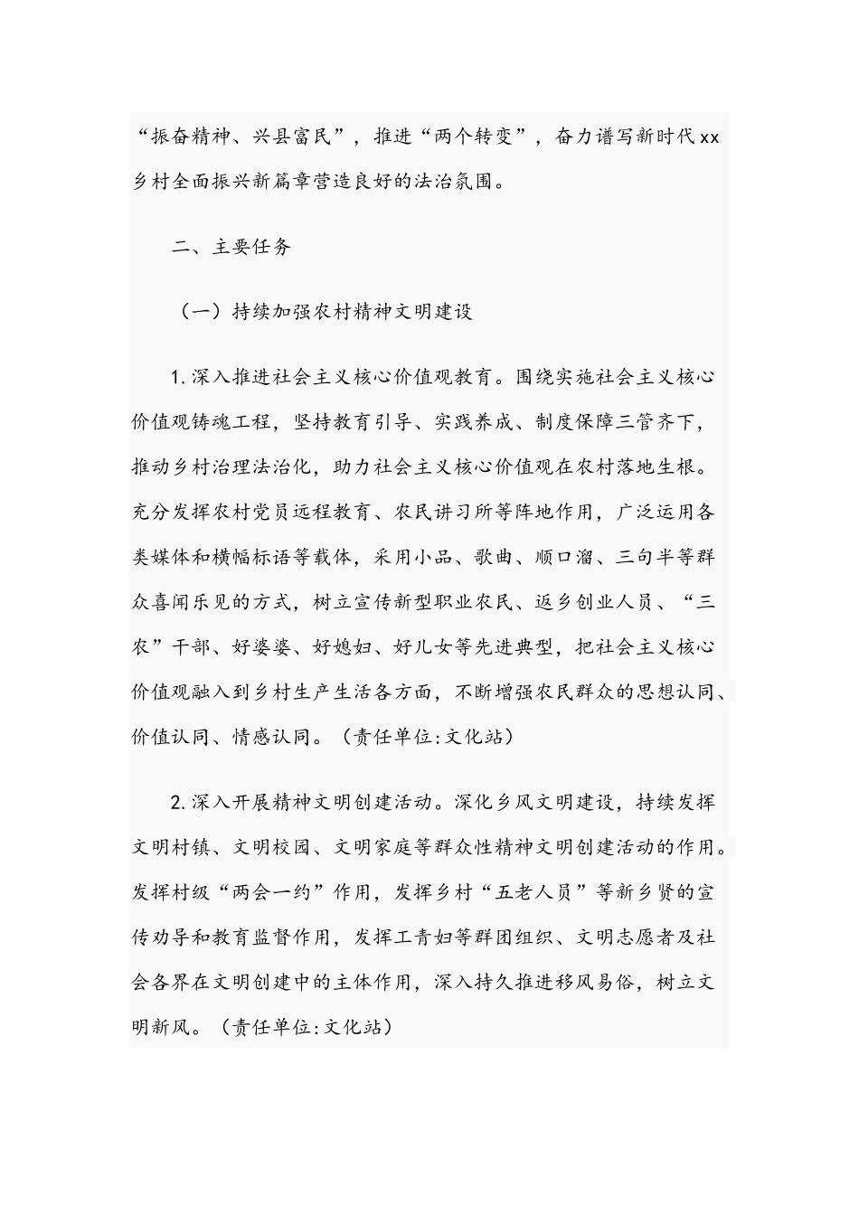 2021年加大普法力度助力乡村振兴战略实施方案范文稿.docx_第2页