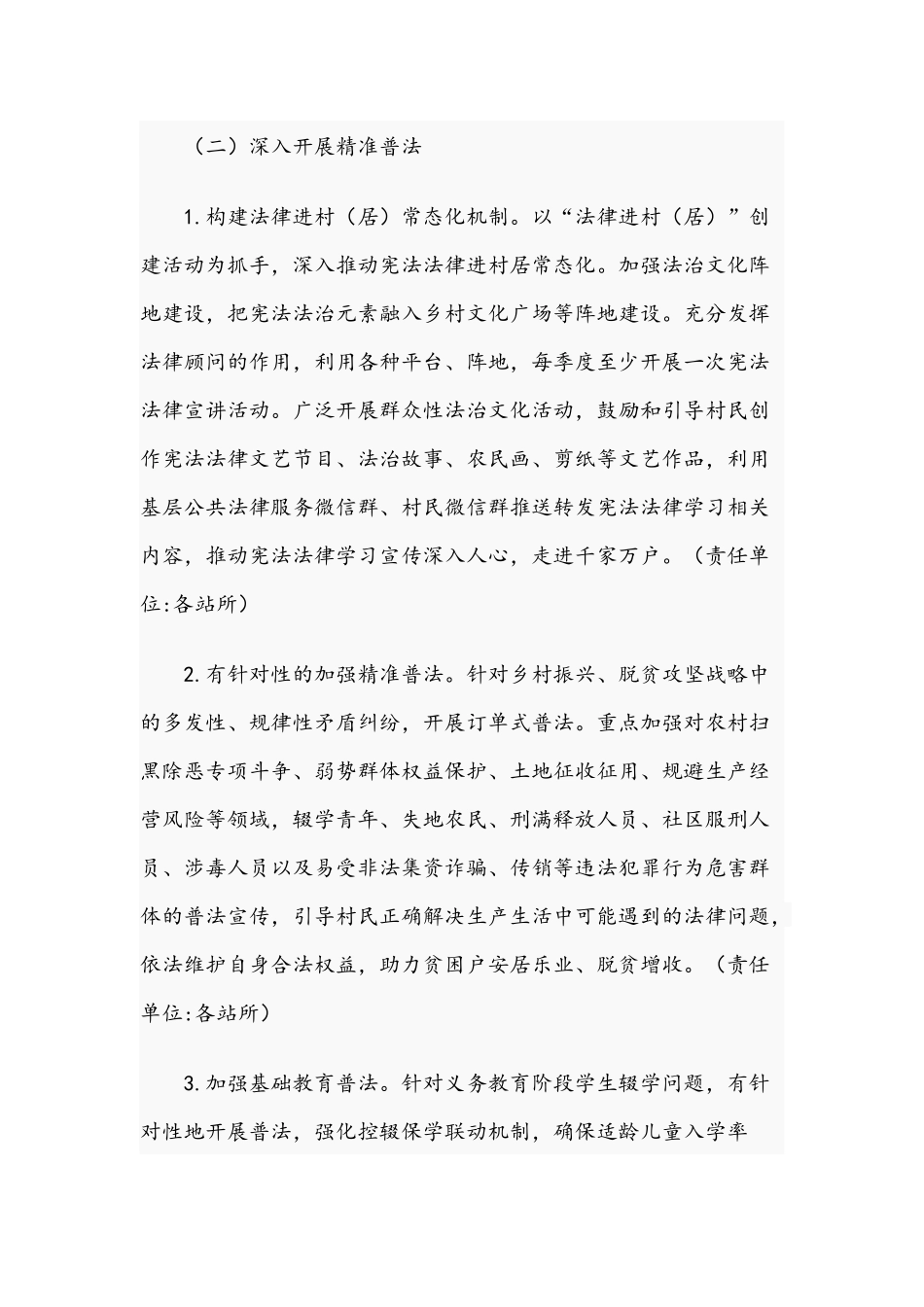 2021年加大普法力度助力乡村振兴战略实施方案范文稿.docx_第3页