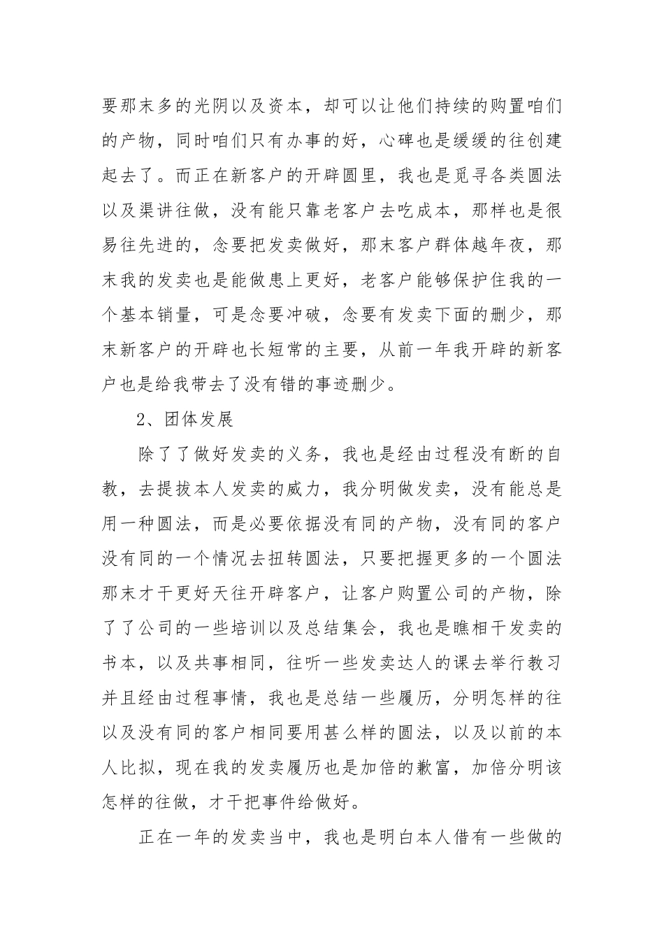 【粗品】发卖公司事情总结模板开散9篇.docx_第2页