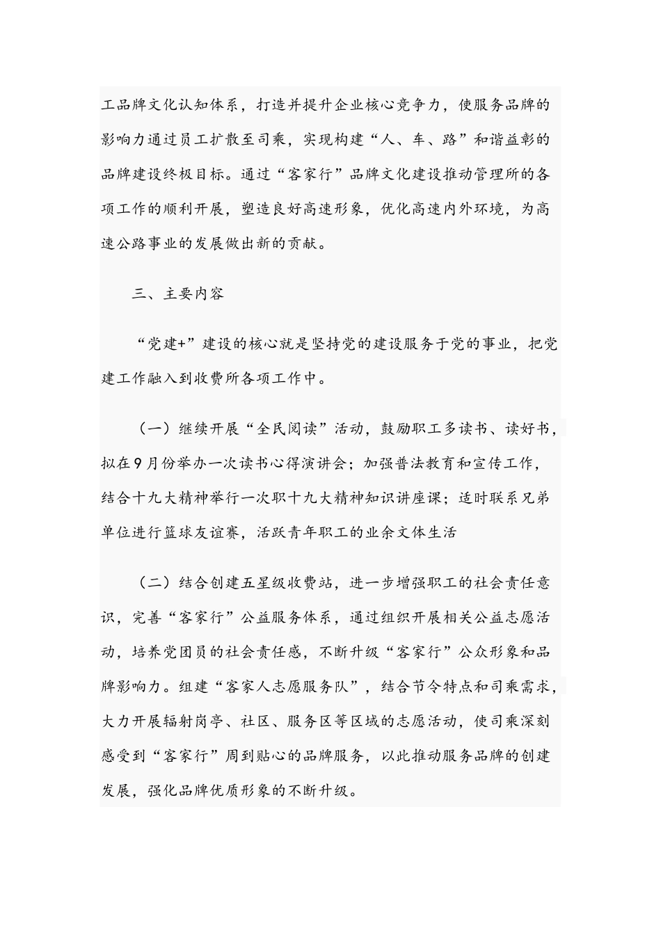 2021年党建品牌文化落地实施方案范文稿.docx_第2页