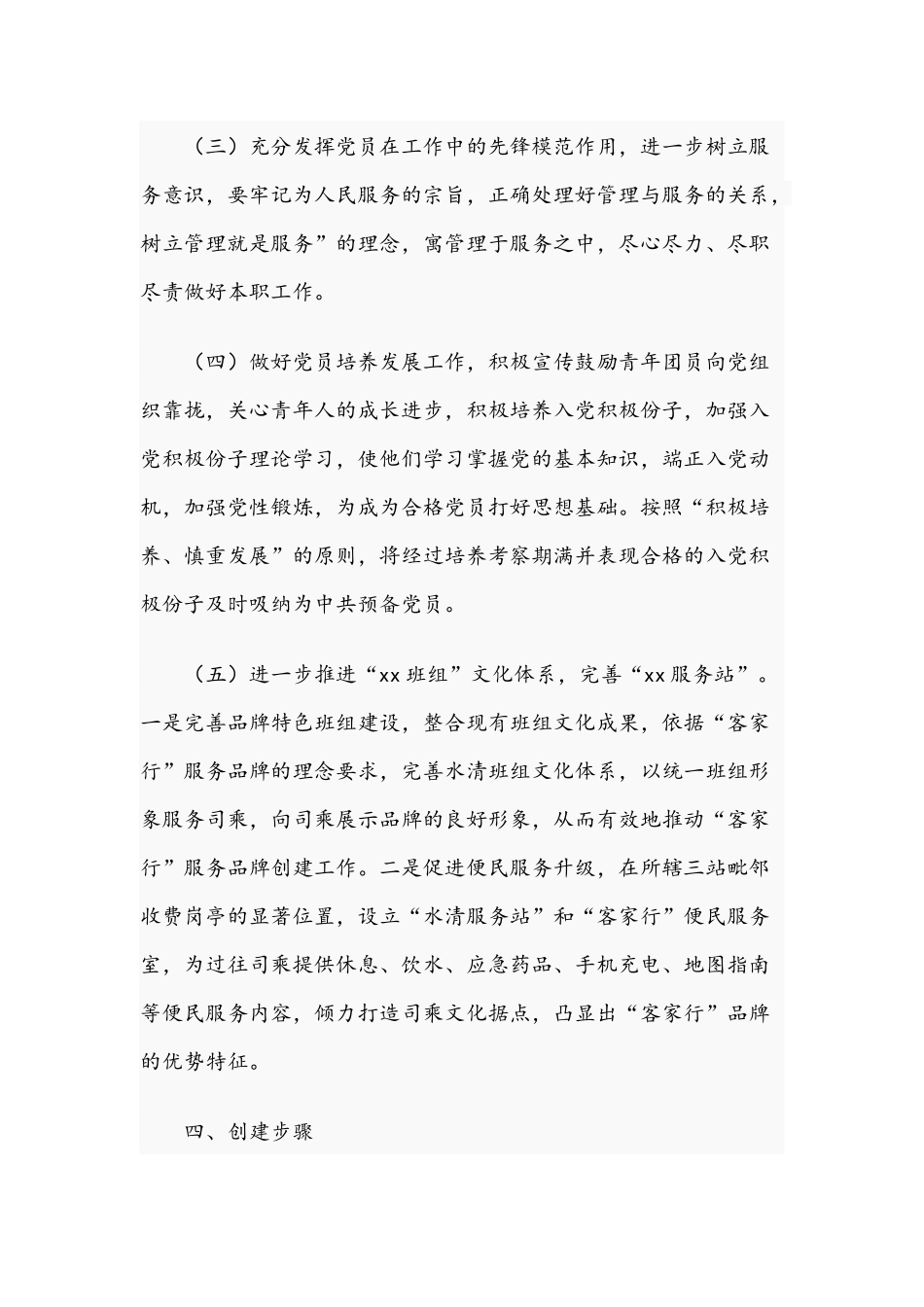 2021年党建品牌文化落地实施方案范文稿.docx_第3页